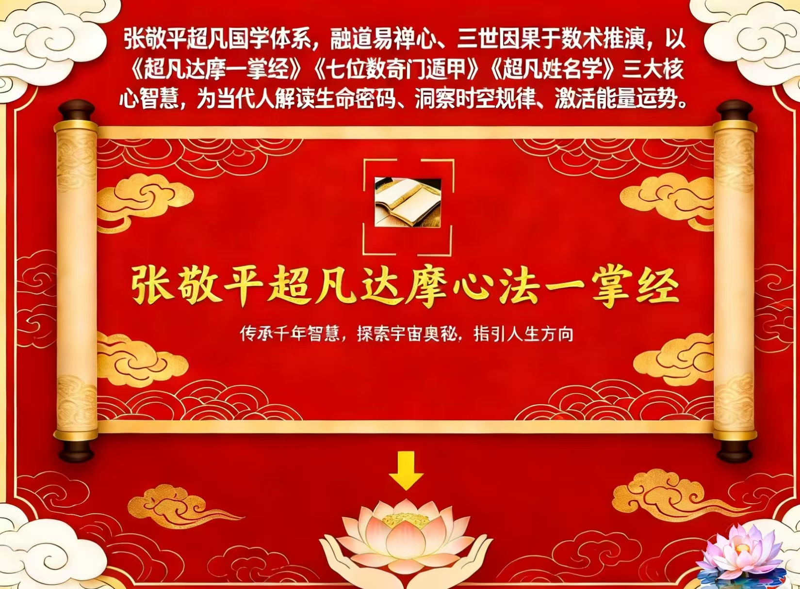 张敬平超凡达摩心法一掌经